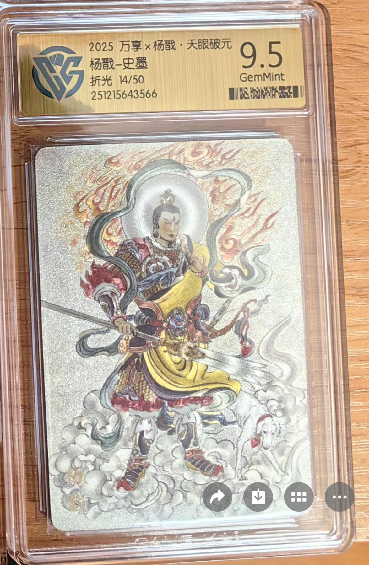 阳大大卡牌拍卖第92期（持续收拍品，周五晚上九点截拍，进群福利早知道） 【限编】万享 天眼破元 史墨 杨戬 粗闪限编14/50