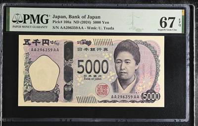 《艾美收藏》第229期-1.18周日外币荟萃 - 日本2024年AAAA冠5000日元PMG67E无47 教育先驱者津田梅子 Pick#108a