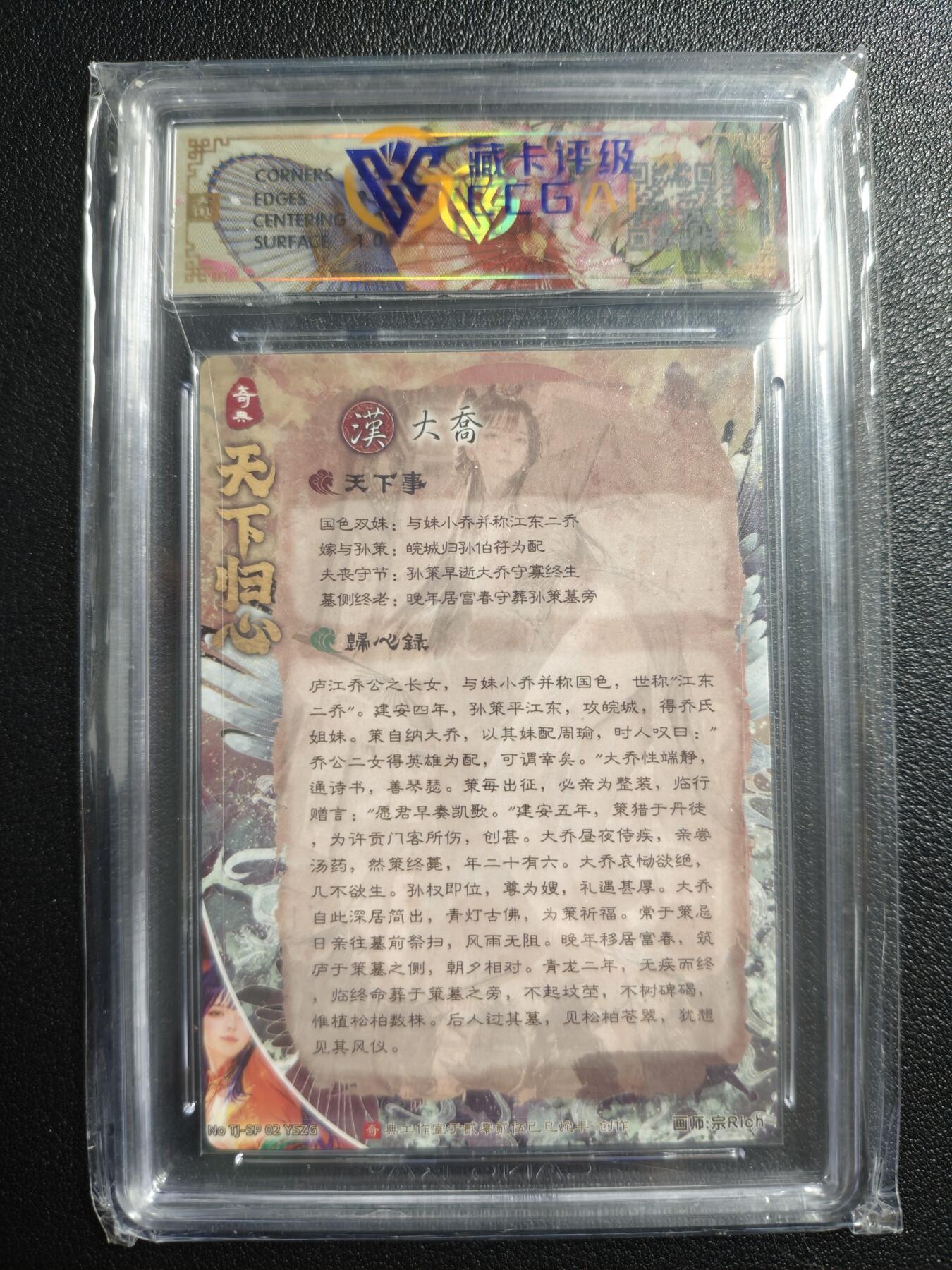 天玑星卡拍第159期《1.12周一截拍》持续收拍收评中 满赠卡需备注 奇典文化 天下归心 第二弹 大乔（异色） 异色折光 CCG10