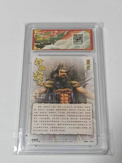 满200包邮！龙虎卡牌-七一场（满200元包邮，无佣金，每周六结拍，欢迎送拍） 【10⭐ 亲签 尾编30】粗闪评级卡 卡德曼 杆子封神 - 殷受  爆金