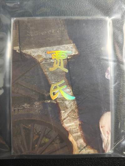 天玑星卡拍第159期《1.12周一截拍》持续收拍收评中 满赠卡需备注 - 焱卡文化 人间传 贾氏 九拼 普卡