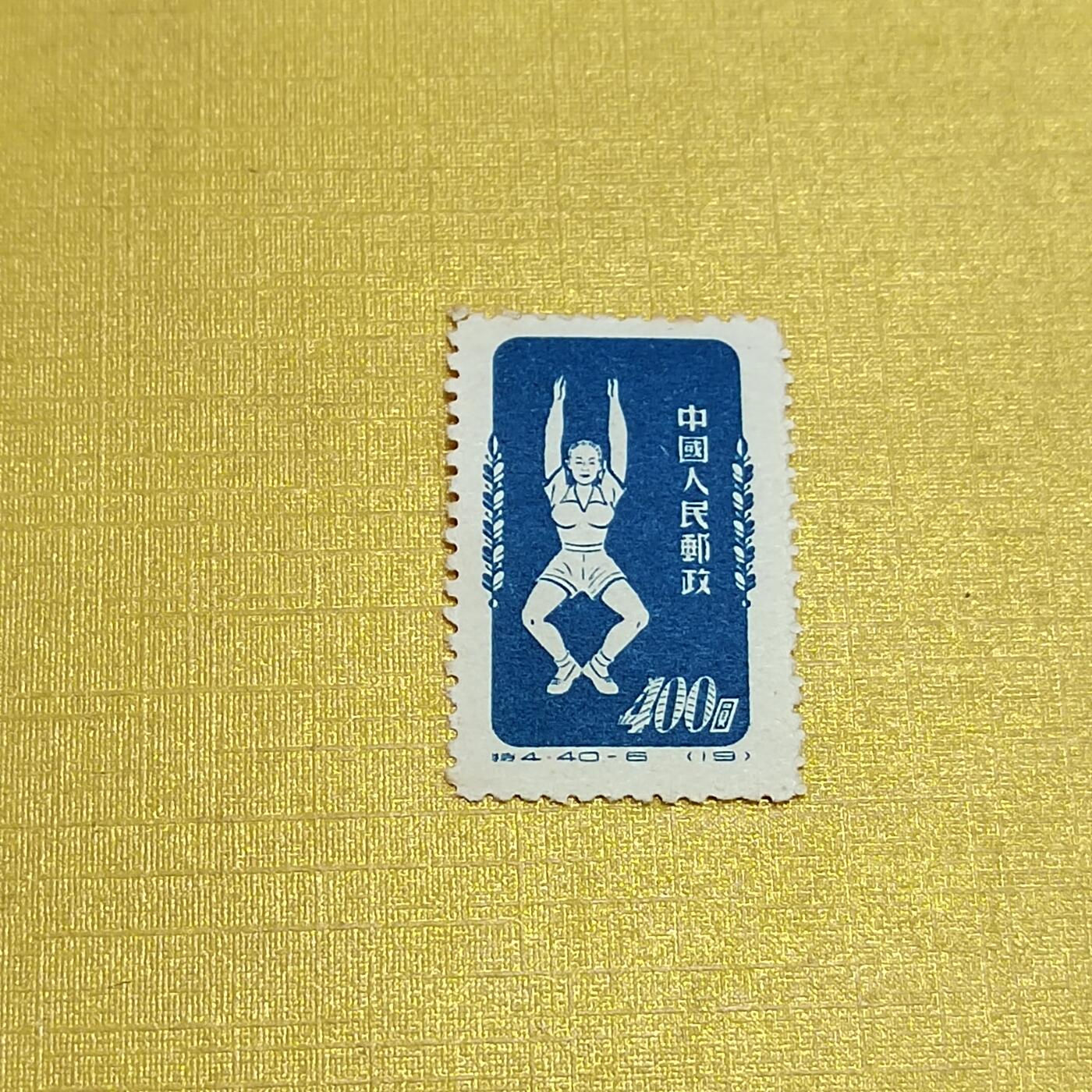 PCAI钱币  10-701  邮票小专场 体操