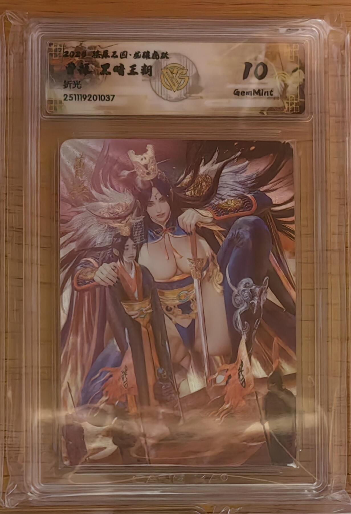 阳大大卡牌拍卖第92期（持续收拍品，周五晚上九点截拍，进群福利早知道）