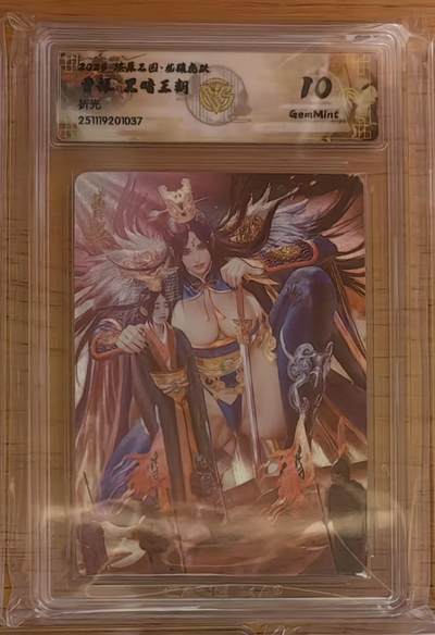 阳大大卡牌拍卖第92期（持续收拍品，周五晚上九点截拍，进群福利早知道） - 【10分】焱卡文化 燎原三国 龙骧虎跃 黑暗王朝 曹操 折光037