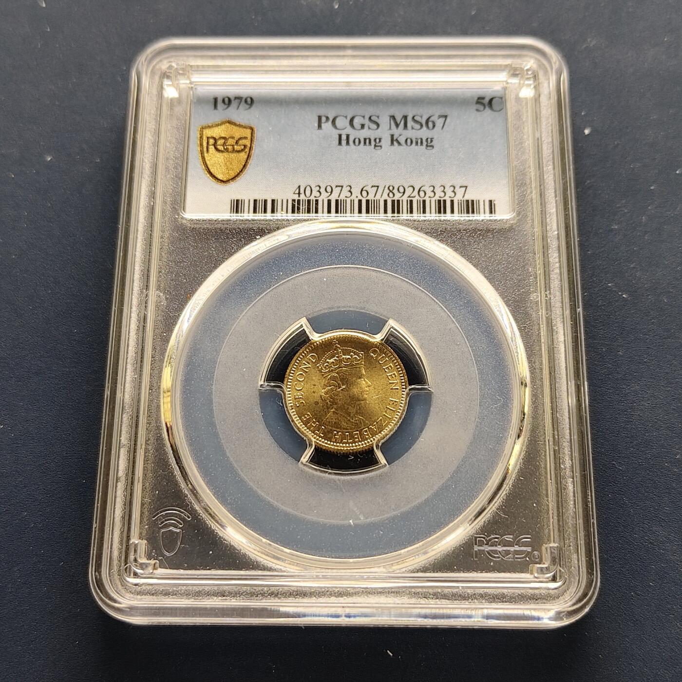 【全场包邮】纯粹捡漏拍493场 【收藏级】香港1979年5仙-PCGS MS67（更高分12枚）