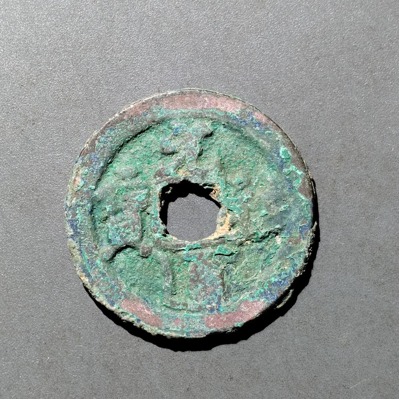 PCAI钱币  9-700  古钱小专场 元祐通宝