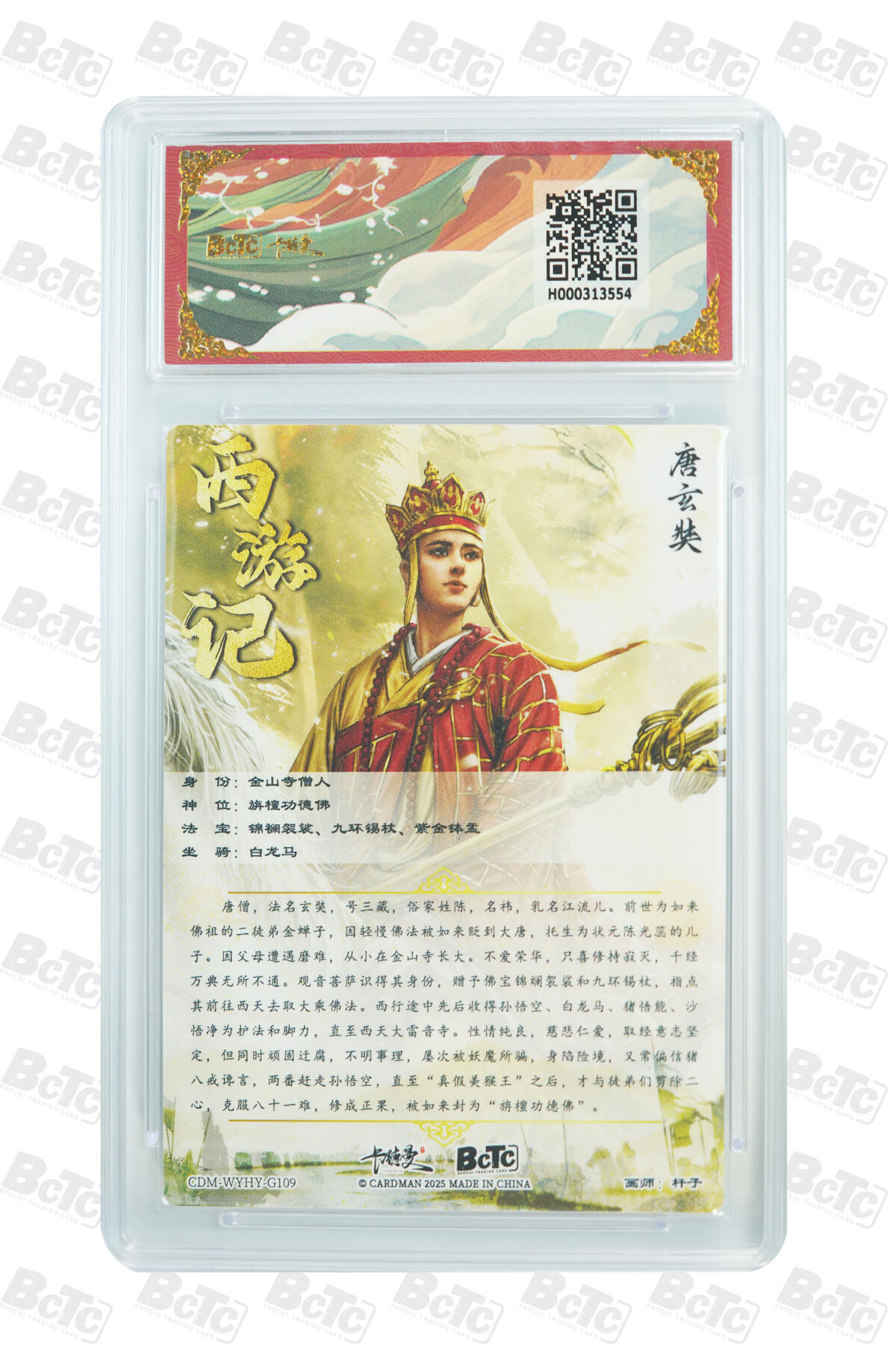 欢迎送拍、零成本上架，释放现金流，合理分配上拍卡品 【折光粗闪】杆子 唐玄奘  武韵红颜（西游礼盒）  卡德曼联名限定礼盒  分值10