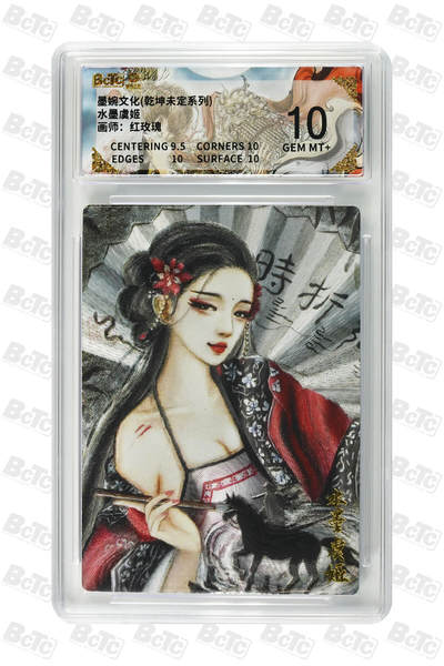 喜灰玩卡拍卖第三期限时免佣金，接代拍，免佣金帮卡友们拍卖，欢迎送拍，释放现金流，让自己有资金可以购买更多喜欢的卡牌，让别的卡友能淘到更多心仪的卡牌 - 墨婉文化水墨虞姬 GEM MT+