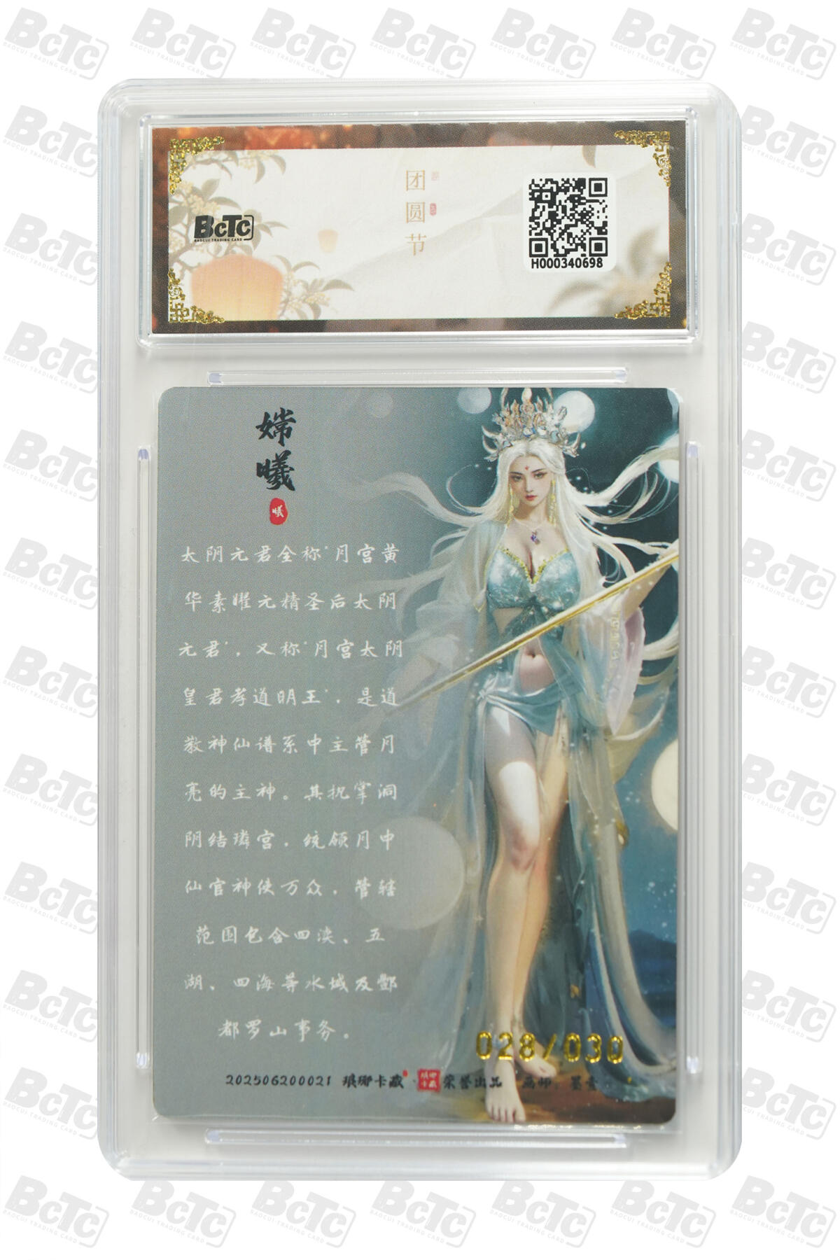 欢迎送拍、零成本上架，释放现金流，合理分配上拍卡品 【彩雕28/30】 墨壹 太阴元君 常曦 月之有灵  琅琊卡藏联名中秋限定礼盒  分值10