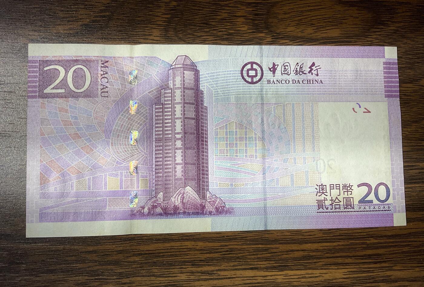 【礼羽收藏】🌏世界钱币拍卖第119期 中国澳门中国银行2008回归十年纪念版20，数二+圆圆+全偶00头狮子6666超靓号，刀拆UNC