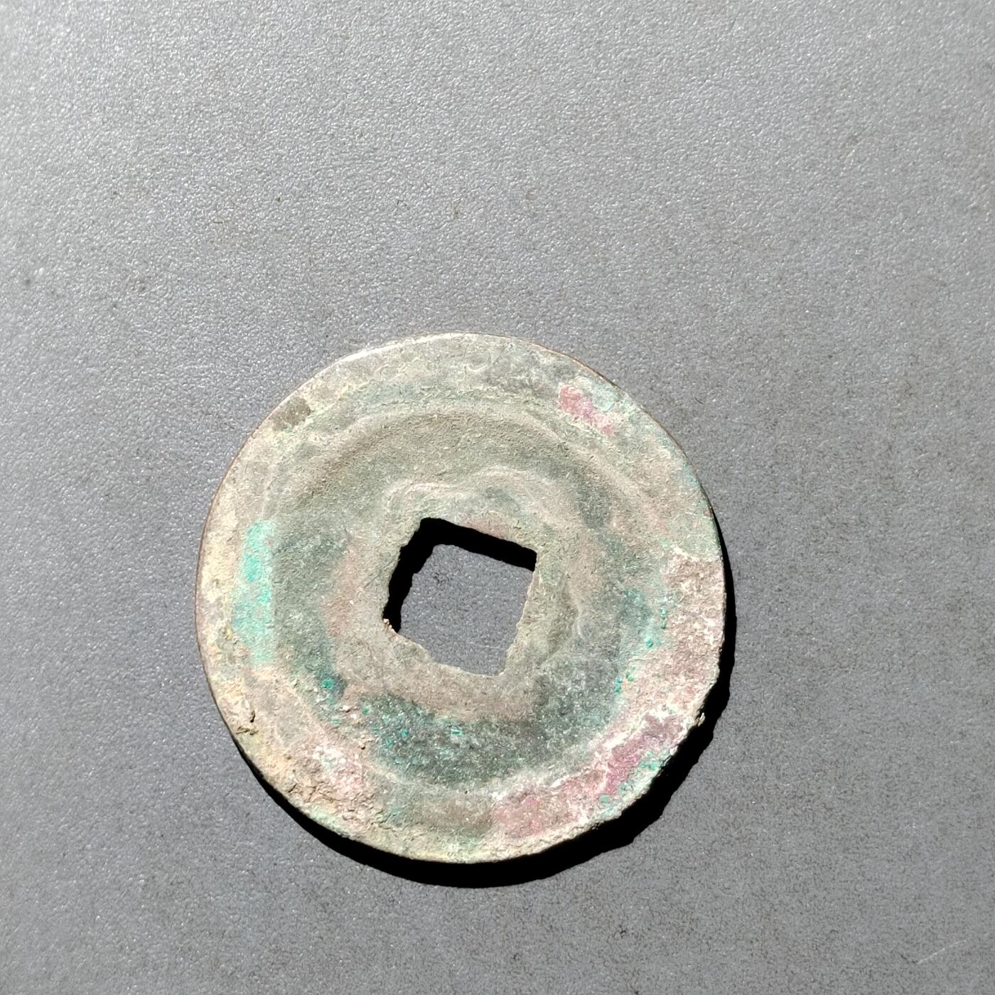 PCAI钱币  9-700  古钱小专场 元丰通宝