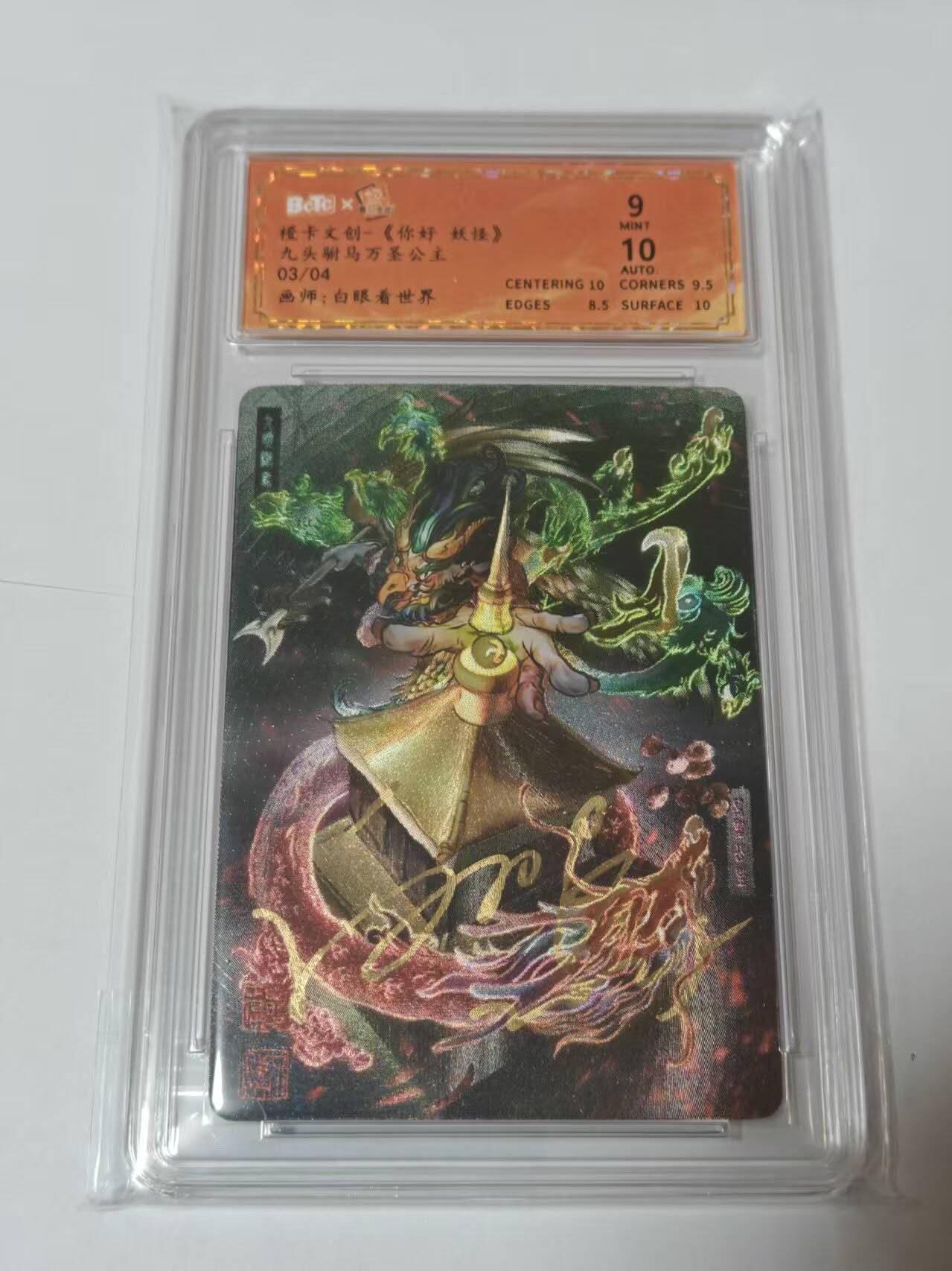 满200包邮！龙虎卡牌-七一场（满200元包邮，无佣金，每周六结拍，欢迎送拍） 【亲签 编号03】粗闪评级卡 你好妖怪 白眼看世界-万圣公主 9G