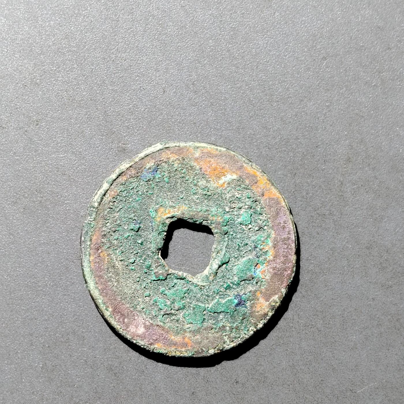 PCAI钱币  9-700  古钱小专场 政和通宝