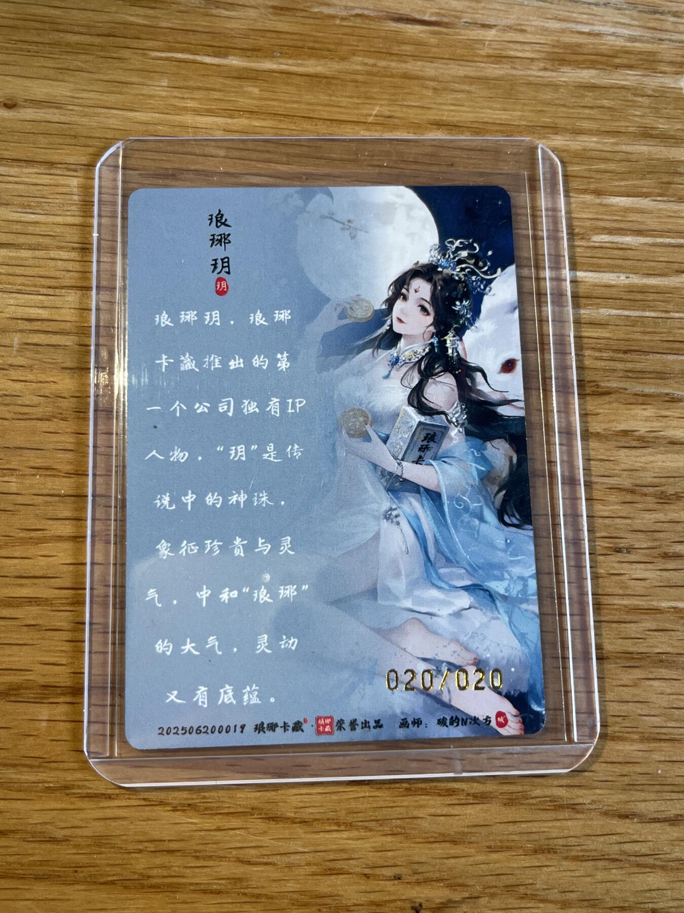 欢迎送拍、零成本上架，释放现金流，合理分配上拍卡品 【彩雕20/20】碳的n次方 琅琊玥 琅琊卡藏&中秋礼盒