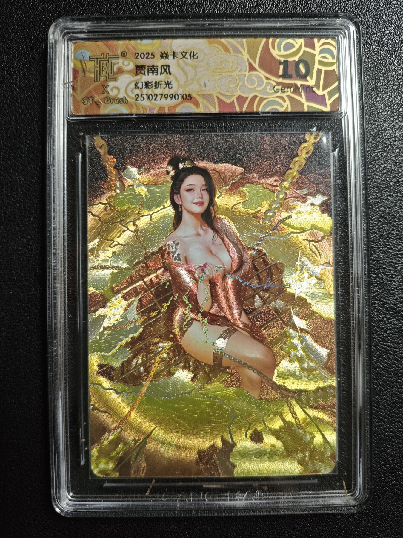 天玑星卡拍第159期《1.12周一截拍》持续收拍收评中 满赠卡需备注 焱卡文化 人间传 贾南风 幻彩折光 CCG10