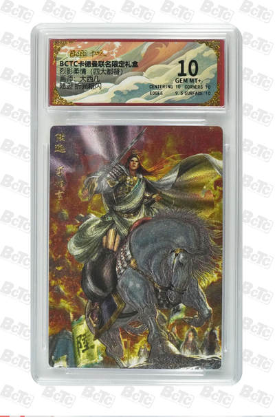 欢迎送拍、零成本上架，释放现金流，合理分配上拍卡品 - 【折光粗闪】大西几 陆逊  烈影柔情（四大都督）  卡德曼联名限定礼盒  分值10