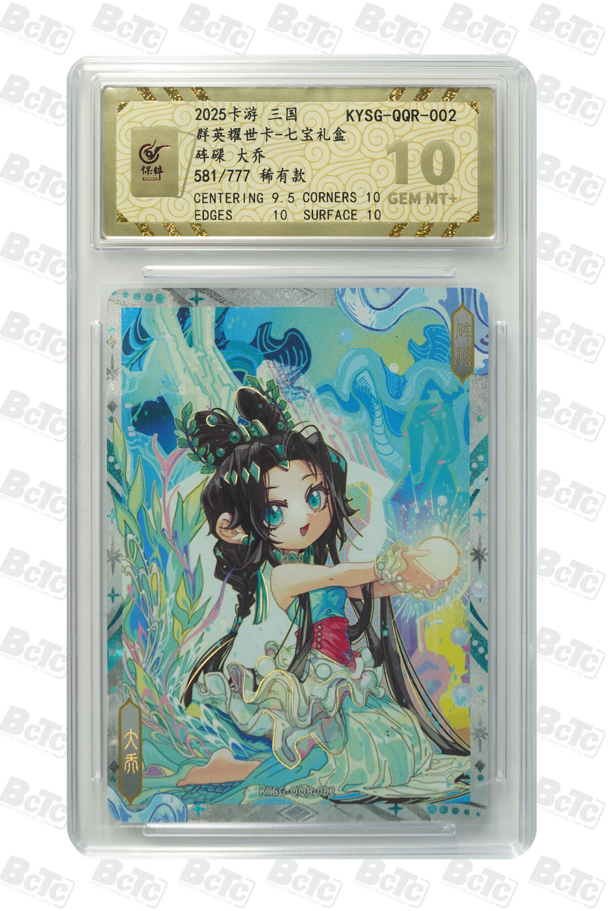 卡牌实验室开始第十一次实验 【稀有款】【砗磲】 大乔 GEM MT+