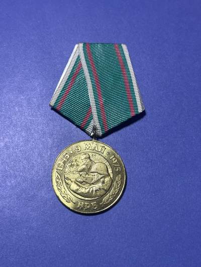 世界各国奖章纪念章徽章无底价拍卖 - 保加利亚人民共和国1975年发行的“战胜法西斯德国30周年”纪念奖章