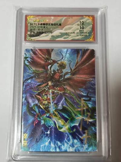 满200包邮！龙虎卡牌-七一场（满200元包邮，无佣金，每周六结拍，欢迎送拍） - 【亲签 编号26】粗闪评级卡 卡德曼 杆子封神 - 辛环 10G