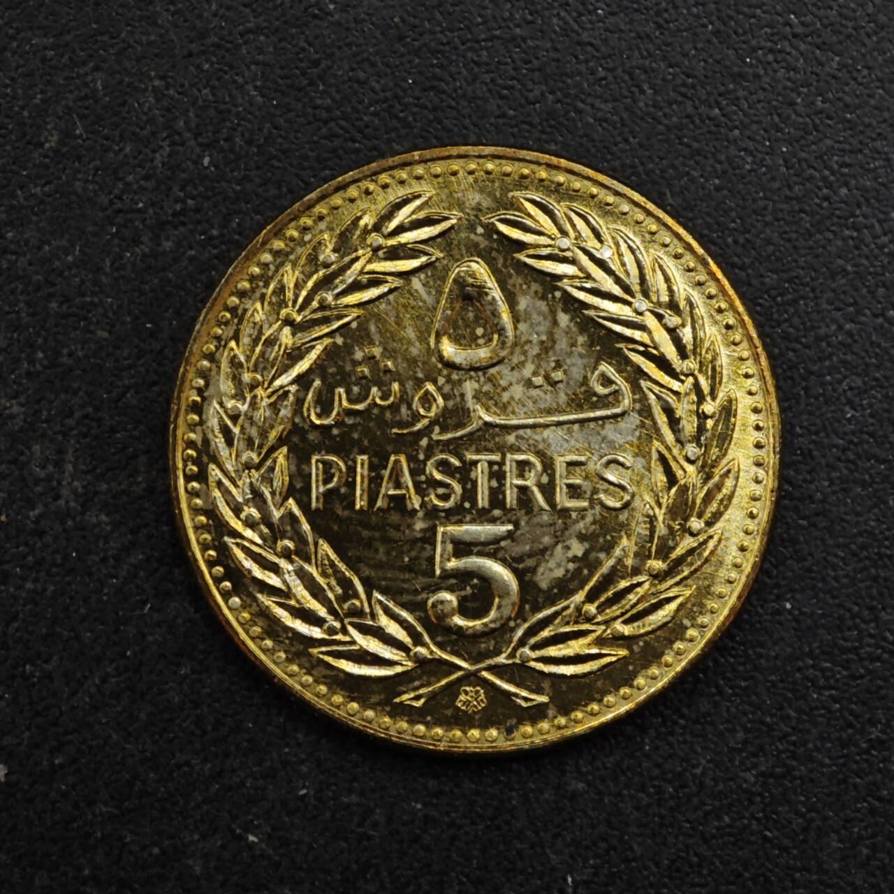 【淘币小摊】实时拍第八百四十四拍   散币场   满百包邮可预留二周 每周一统一发货   黎巴嫩1975年5皮阿斯特铜币