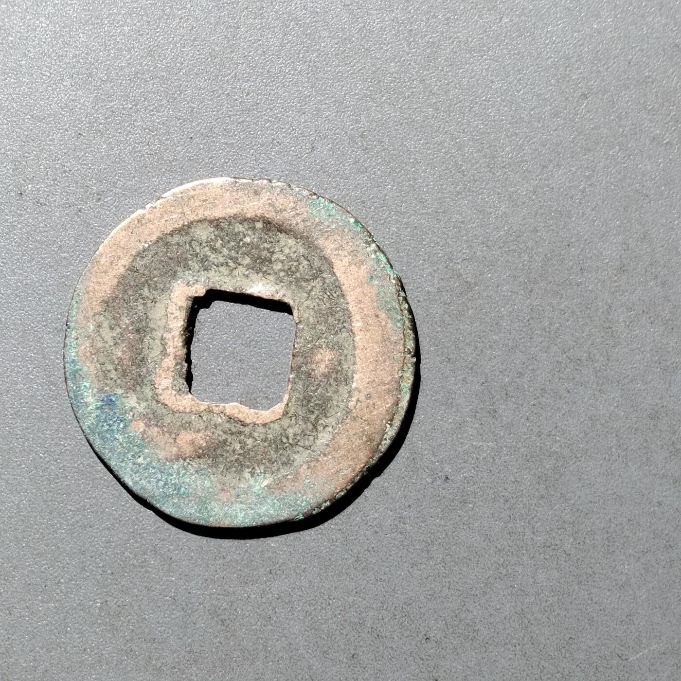 PCAI钱币  9-700  古钱小专场 皇宋通宝