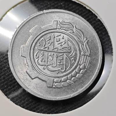 KK钱币收藏小铺  第399期  百期特拍（四拍之三）2月预留时间 周末发货 -  1980年 阿尔及利亚5分 FAO纪念币 阿拉伯文少见 好品稀少