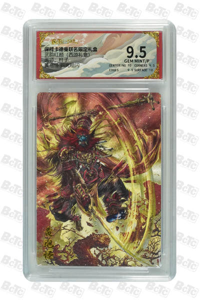 欢迎送拍、零成本上架，释放现金流，合理分配上拍卡品 - 【折光粗闪】杆子 黄袍怪  武韵红颜（西游礼盒）  卡德曼联名限定礼盒  分值9.5