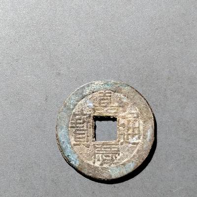 PCAI钱币  9-700  古钱小专场 - 嘉庆通宝