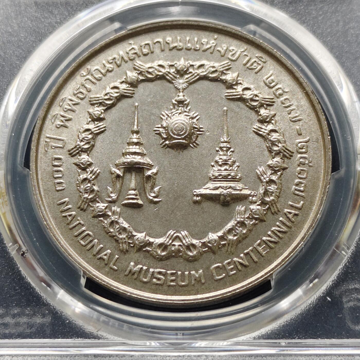 【全场包邮】纯粹捡漏拍493场 泰国1974年50铢国家博物馆百年纪念银币-PCGS MS65