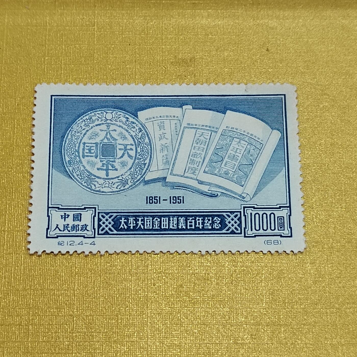 PCAI钱币  10-701  邮票小专场