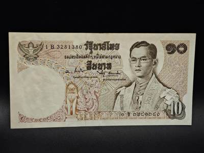【淘币小摊】限时拍第八百四十五拍  纸币场  满百包邮可预留两周  周一统一发货  - 泰国10泰铢纸币【有折】