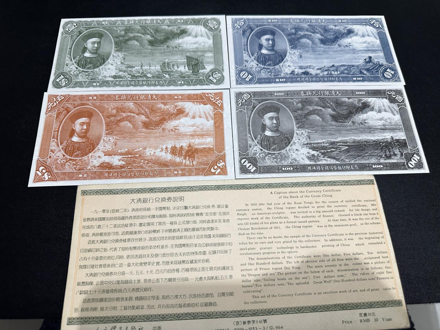 《外钞收藏家》第六百零一期（畅拍场）（本平台长期征集拍品、欢迎藏友们联系合作）