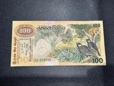 《外钞收藏家》第六百零一期（畅拍场）（本平台长期征集拍品、欢迎藏友们联系合作） - 1979年斯里兰卡100卢比 非全新 品相如图 无47靓号
