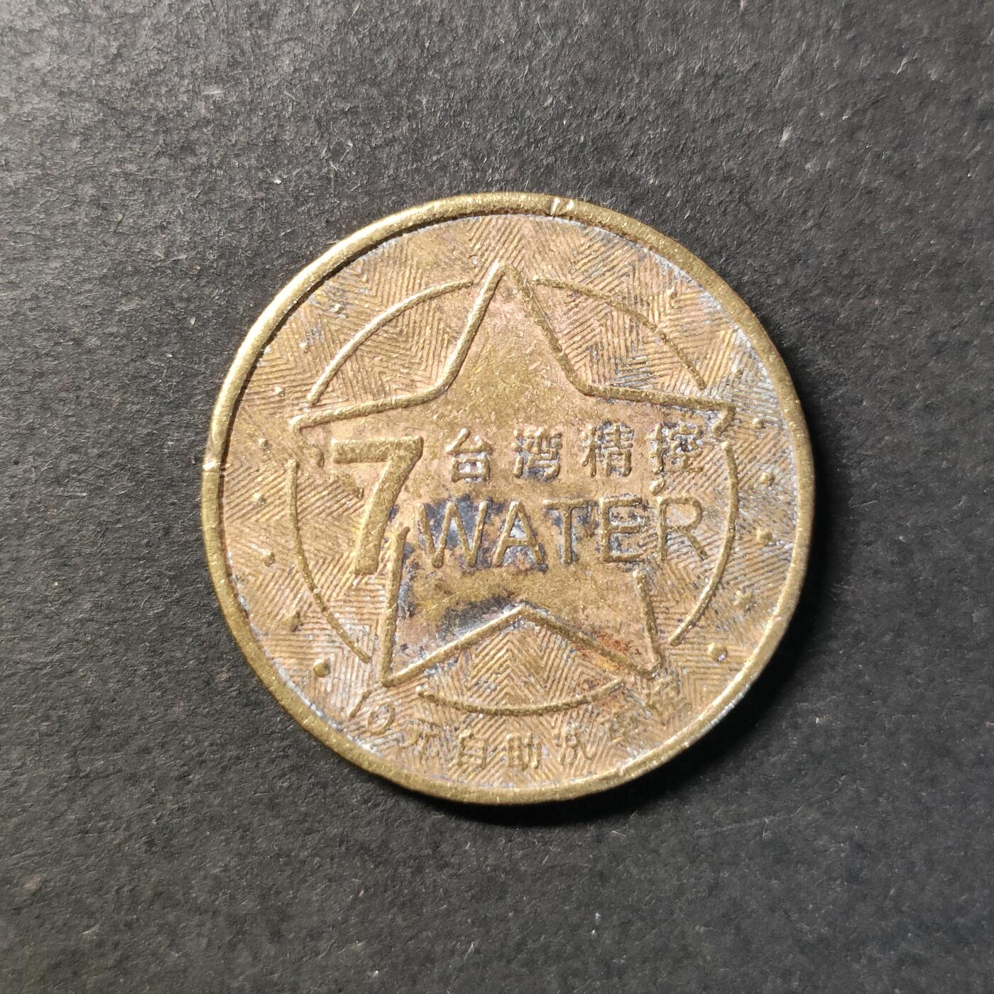 嘉禾收藏    【第433期】            无佣金、可寄存、满30元包邮