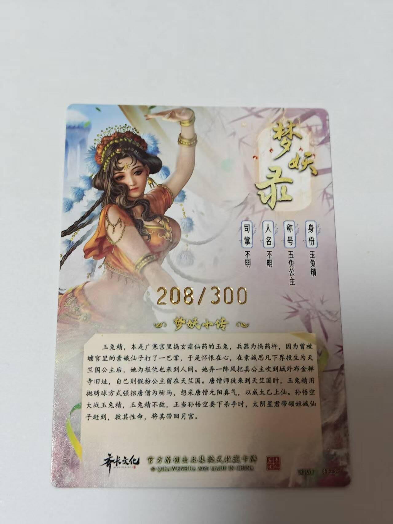 满200包邮！龙虎卡牌-七一场（满200元包邮，无佣金，每周六结拍，欢迎送拍） 【编号208】粗闪 卡德曼 杆子-玉兔精