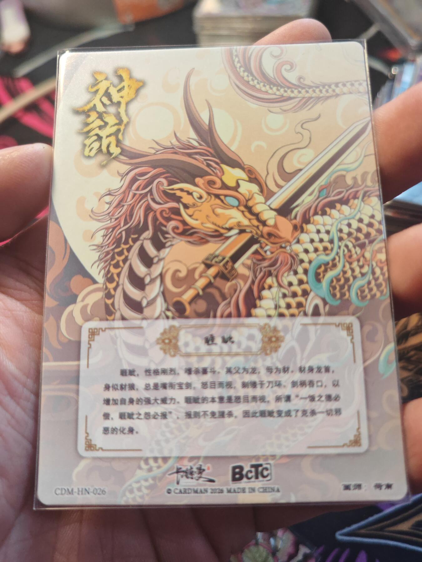 卡牌实验室开始第十一次实验 【荷南】【折光粗闪】睚眦