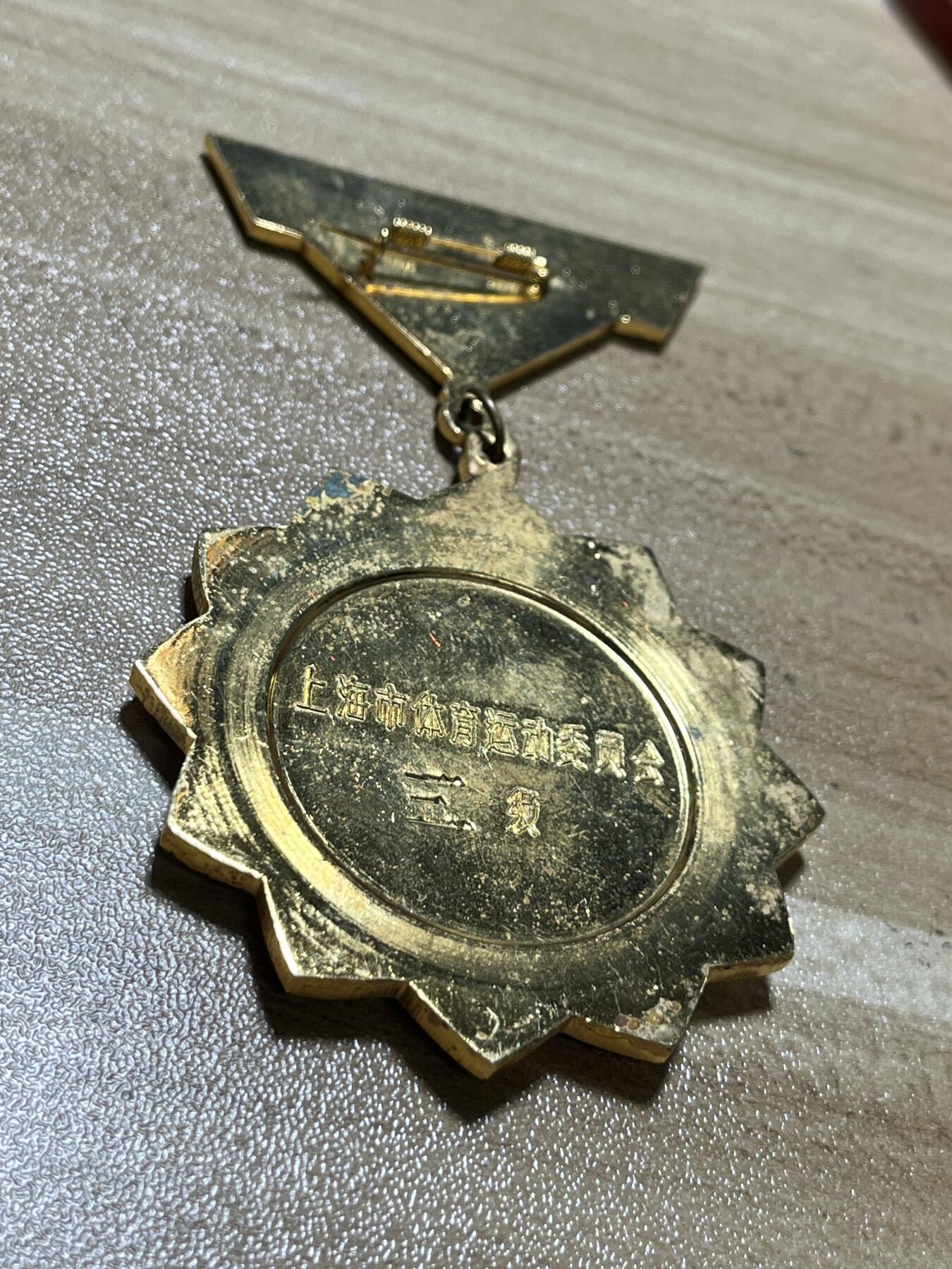 世界各国奖章纪念章徽章无底价拍卖