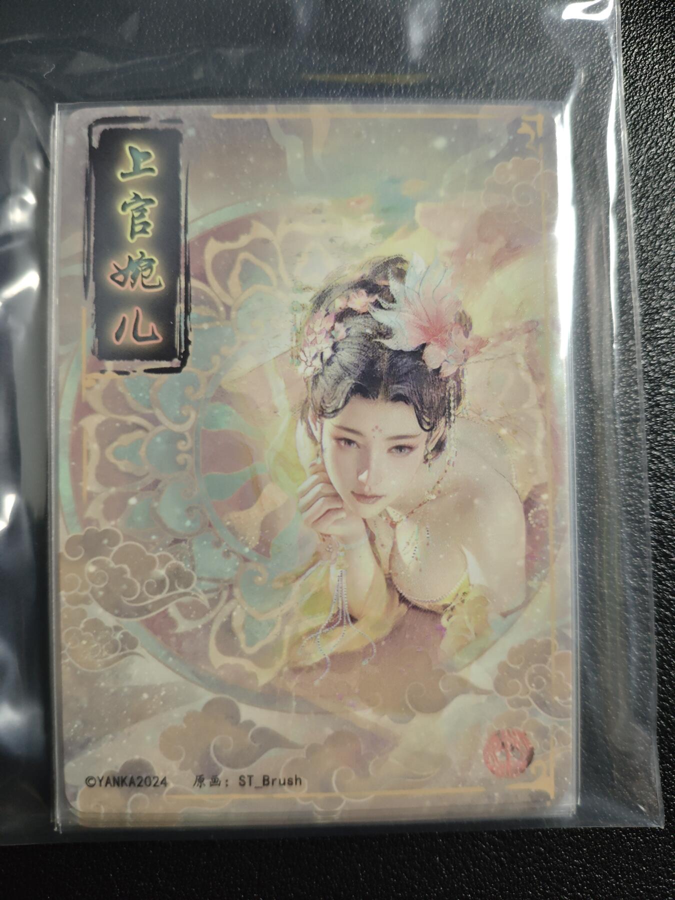 天玑星卡拍第159期《1.12周一截拍》持续收拍收评中 满赠卡需备注 焱卡文化 人间传 上官婉儿 九拼 普卡