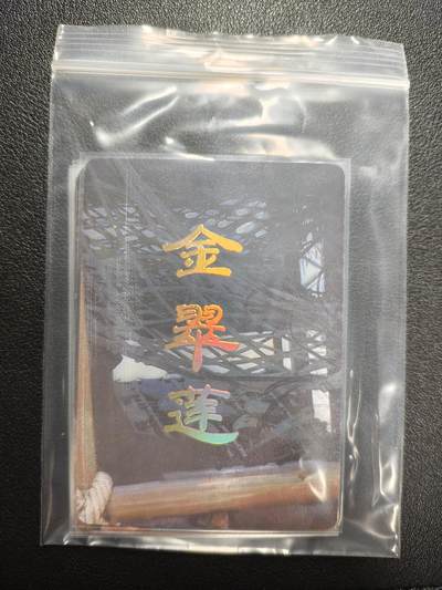 天玑星卡拍第159期《1.12周一截拍》持续收拍收评中 满赠卡需备注 - 焱卡文化 人间传 金翠莲 九拼 普卡