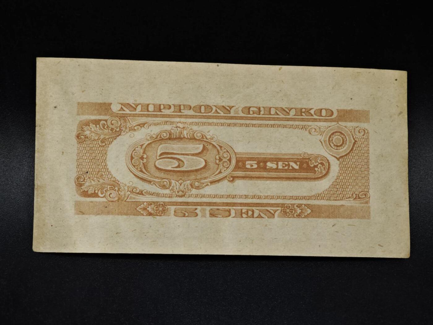 【淘币小摊】限时拍第八百四十五拍  纸币场  满百包邮可预留两周  周一统一发货  日本银行券五钱纸币【有折】