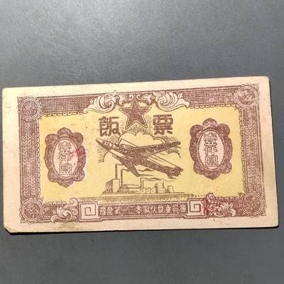 PCAI钱币  10-702  纸币小专场 - 代用币