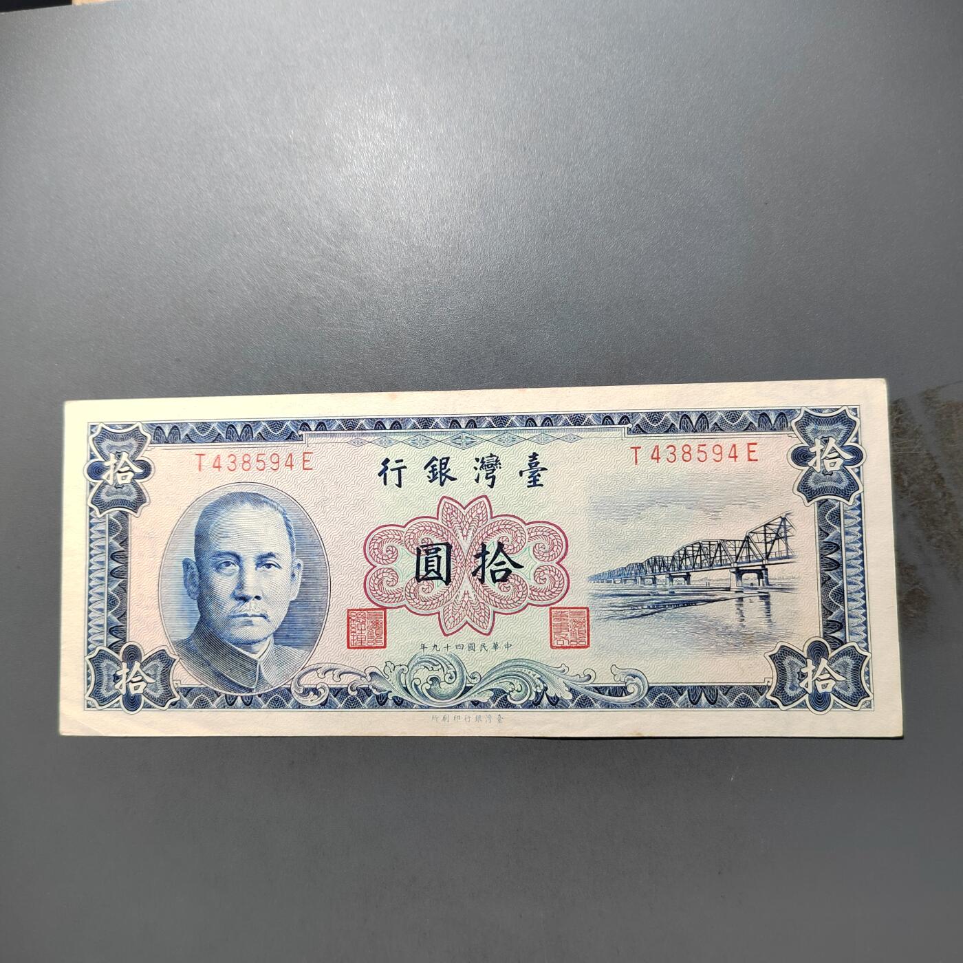 PCAI钱币  10-702  纸币小专场