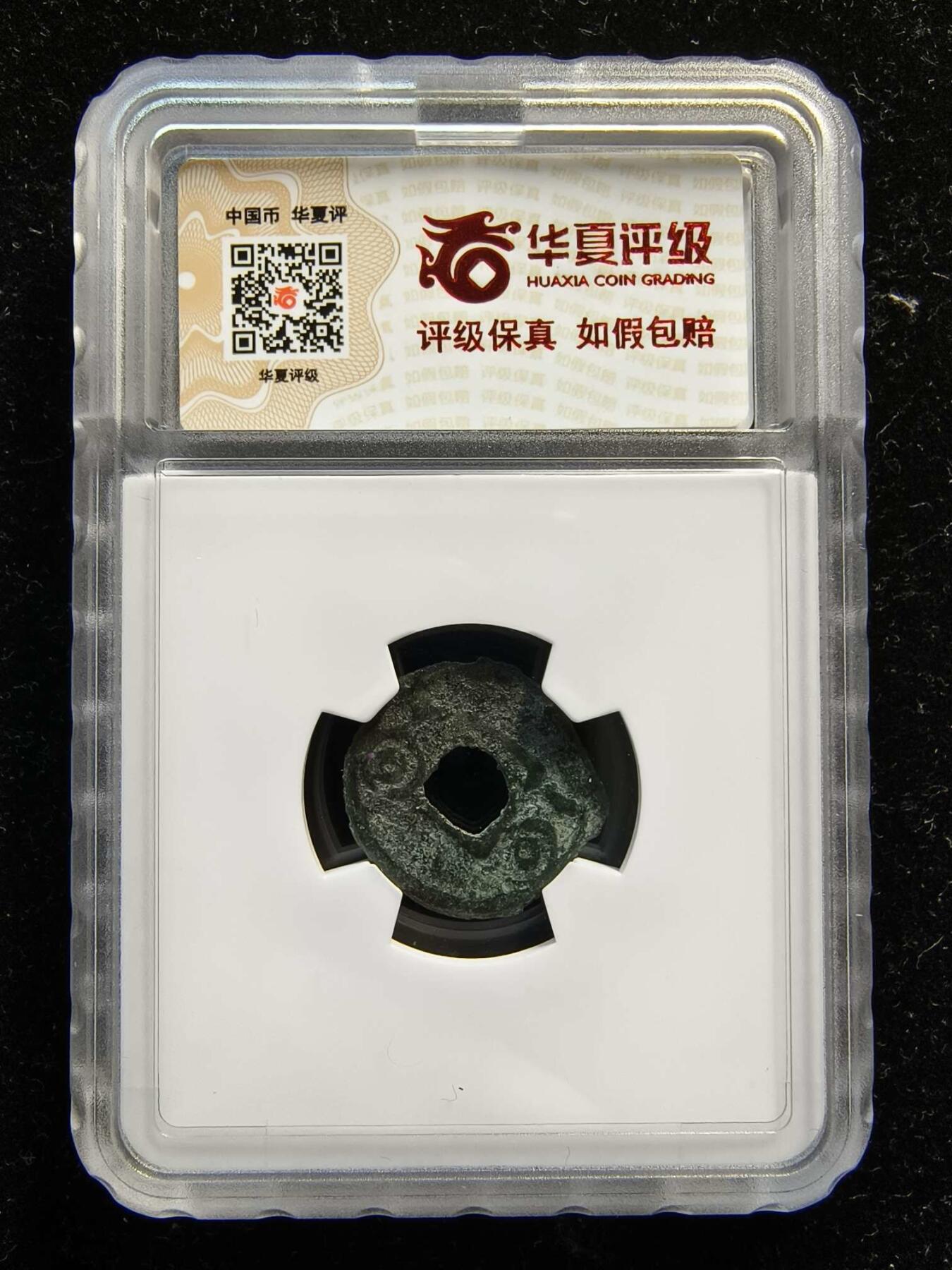 七河·世界钱币杂件水晶矿标小拍（总第33期） 精品！（25）k605 大唐西域粟特币 昭武九姓·东曹国 沙米塔那王钱 华夏评级极美80分