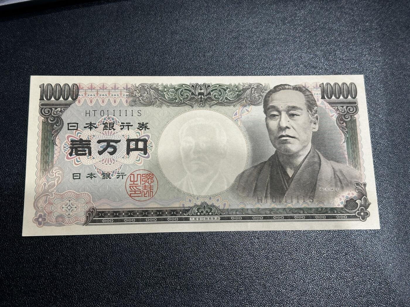 《外钞收藏家》第六百零一期（畅拍场）（本平台长期征集拍品、欢迎藏友们联系合作） 日本银行1万 日元 双雏版 UNC- 人二 老虎号5个1 二进制