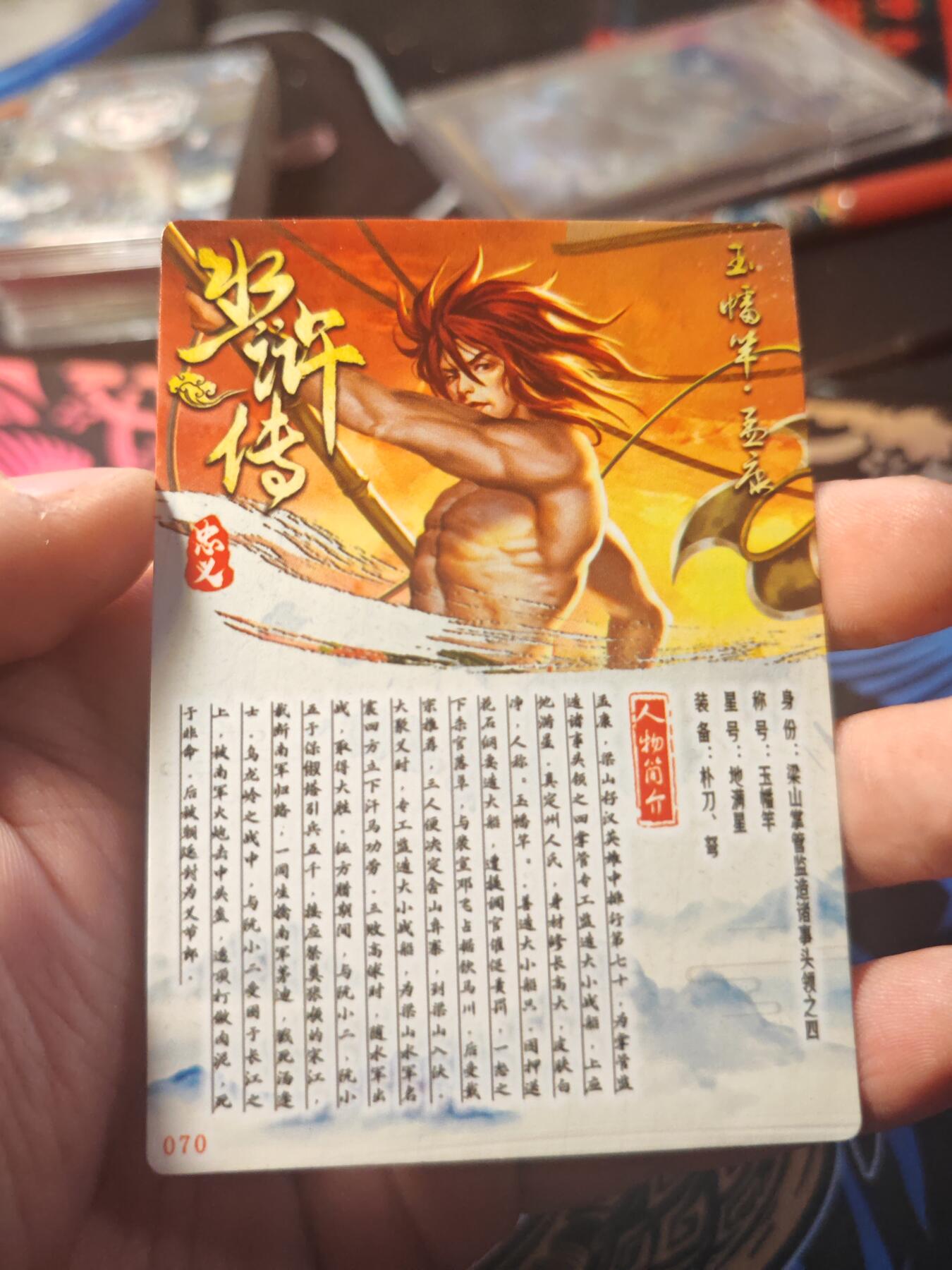 卡牌实验室开始第十一次实验 【水浒】【折光粗闪】孟获 