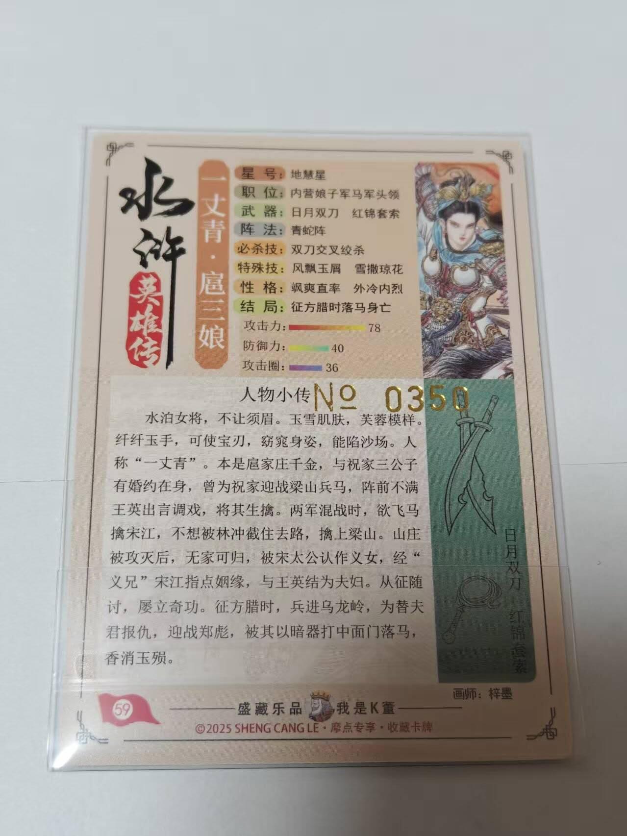 满200包邮！龙虎卡牌-七一场（满200元包邮，无佣金，每周六结拍，欢迎送拍） 【亲签 编号350】流沙粗闪  道义水浒特卡 梓墨-扈三娘