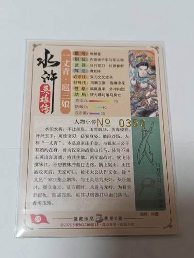 满200包邮！龙虎卡牌-七一场（满200元包邮，无佣金，每周六结拍，欢迎送拍） 【亲签 编号350】流沙粗闪  道义水浒特卡 梓墨-扈三娘