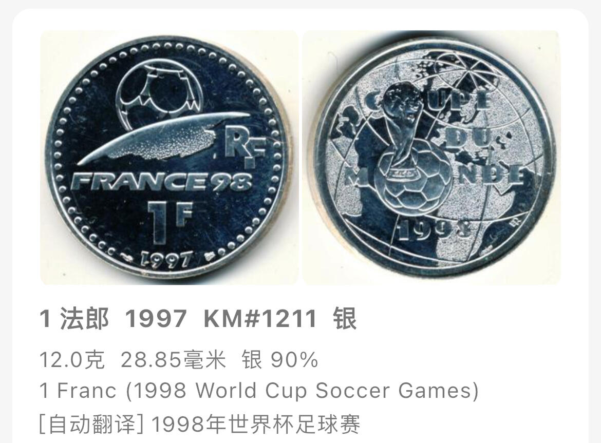 回流0110 法国1997年98世界杯足球赛1法郎纪念银币卡册 12克90%银25万枚