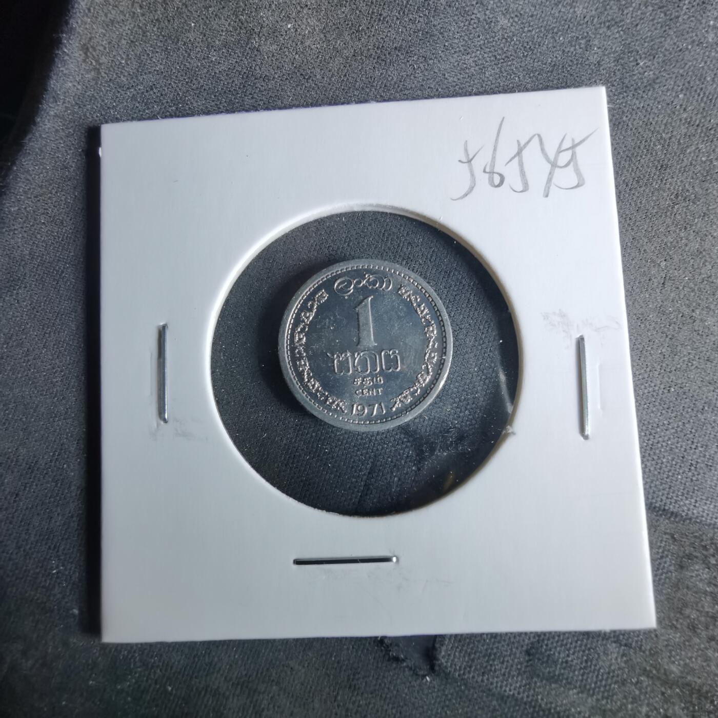 沼泽如烟--第956场 斯里兰卡1971年一分