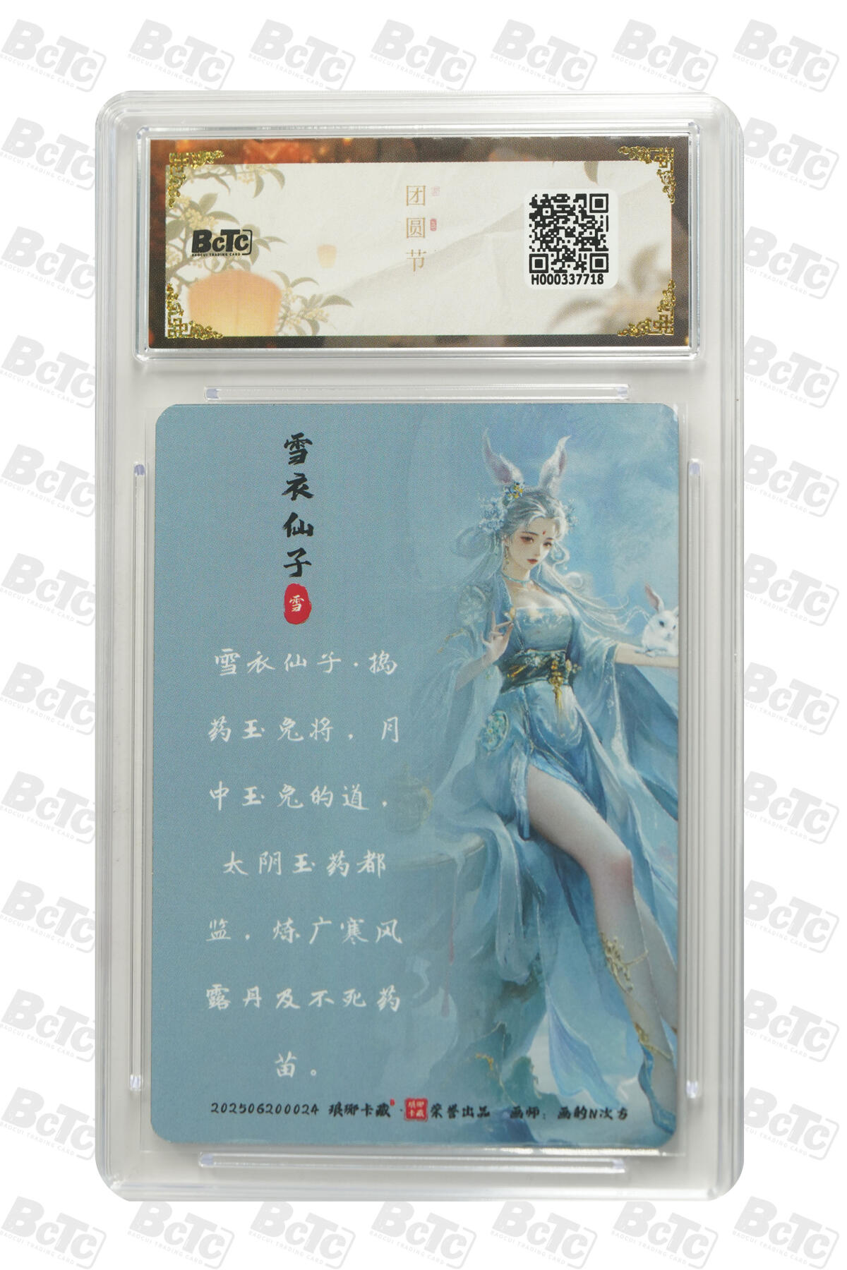 欢迎送拍、零成本上架，释放现金流，合理分配上拍卡品 【幻彩】画的N次方 雪衣仙子  月之有灵 琅琊卡藏联名中秋限定礼盒  分值10